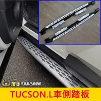 在飛比找蝦皮購物優惠-HYUNDAI現代【TUCSON.L車側踏板】2022-20