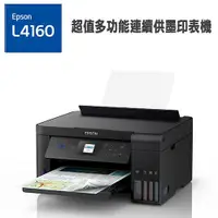 在飛比找蝦皮購物優惠-EPSON L4160 Wi-Fi三合一插卡/螢幕 連續供墨