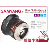 在飛比找PChome商店街優惠-數位小兔【Samyang 12mm F2.0 廣角 鏡頭 C