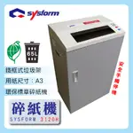 【多多事務機】SYSFORM 3120H 碎紙機（可碎辦公小物件/迴紋針/格式卡片/光控技術）環保碎紙機