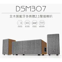 在飛比找家樂福線上購物網優惠-DIKE DSM307全木質藍牙多媒體2.1聲道喇叭