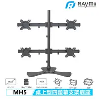 在飛比找蝦皮商城優惠-Raymii MH5 15-27吋 桌上型 螢幕支架 四螢幕