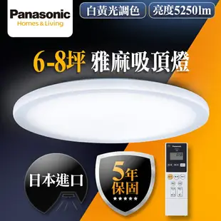 【Panasonic國際牌】經典六系列 36.6W LED吸頂燈 適用6-8坪(LGC61101A09/LGC61111A09/LGC61112A09/LGC61113A09/LGC61115A09/LGC61116A09)