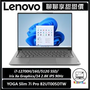 聊聊詢問享甜甜價｜Lenovo聯想｜Yoga Slim 7i Pro 82UT005DTW｜輕薄效能｜台南市東區實體門市