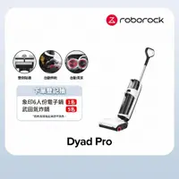 在飛比找momo購物網優惠-【Roborock 石頭科技】Dyad Pro石頭無線三刷乾