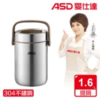 在飛比找momo購物網優惠-【ASD 愛仕達】不鏽鋼真空保溫提鍋(1.6L)