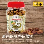 【魚仔團購網】HUYNH GIA 越南 鹹味 帶皮腰果 380G 腰果