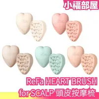 在飛比找樂天市場購物網優惠-日本 ReFa HEART BRUSH for SCALP 