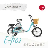 在飛比找momo購物網優惠-【GIANT】EA102 都會通勤電動自行車