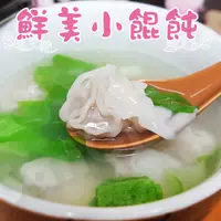 在飛比找ihergo愛合購優惠-免運!【老爸ㄟ廚房】純手工鮮美小餛飩 150g/15顆/盒 