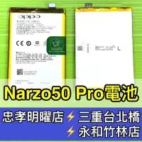 在飛比找Yahoo!奇摩拍賣優惠-【台北明曜/三重/永和】Realme Narzo 50 PR