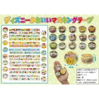 在飛比找樂天市場購物網優惠-日本原裝 迪士尼Tsum Tsum紙膠帶 文具 裝飾美化