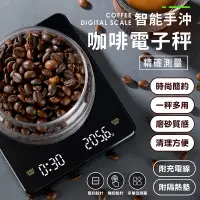 在飛比找PChome24h購物優惠-手沖咖啡專業計時電子秤(黑色)