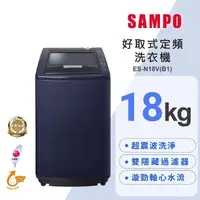 在飛比找momo購物網優惠-【SAMPO 聲寶】18公斤好取式定頻直立洗衣機(ES-N1