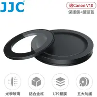 在飛比找PChome24h購物優惠-JJC佳能Canon副廠PowerShot V10保護鏡F-