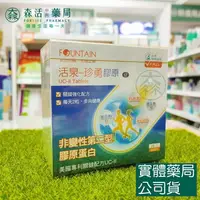 在飛比找樂天市場購物網優惠-藥局 現貨_永信活泉 活泉珍勇膠原錠 60粒裝