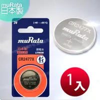 在飛比找PChome24h購物優惠-◆日本制造muRata◆公司貨 CR2477X 鈕扣型鋰電池