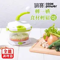 在飛比找森森購物網優惠-【CookPower鍋寶】食物全能調理器內含瀝水籃(FD-2