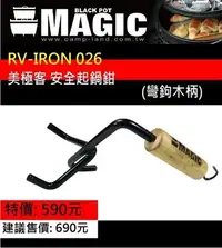 在飛比找Yahoo!奇摩拍賣優惠-【速捷戶外】【MAGIC】RV-IRON 026 美極客安全