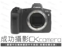 在飛比找Yahoo!奇摩拍賣優惠-成功攝影 Canon EOS R Body 中古二手 303