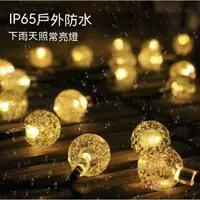 在飛比找蝦皮購物優惠-台灣出貨👌30LED太陽能氣泡球燈 650公分氣泡球燈串 L