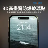 在飛比找momo購物網優惠-【Thunder雷電】iPhone14/13 3D高畫質保護