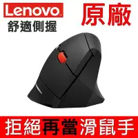 在飛比找Yahoo!奇摩拍賣優惠-聯想 LENOVO ThinkPad 原廠 無線滑鼠 人體工