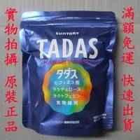 在飛比找蝦皮購物優惠-【限時特賣】☆SUNTORY 三得利益生菌 TADAS 比菲