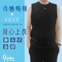 在飛比找momo購物網優惠-【Own Yoga】吸濕排汗涼感 男背心上衣(坦克Tank/