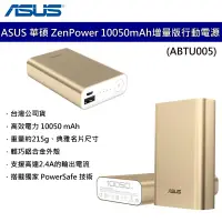 在飛比找蝦皮商城優惠-ASUS 華碩 Zenpower 行動電源 10050mAh