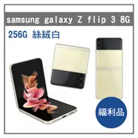 在飛比找蝦皮商城精選優惠-Samsung Galaxy Z Flip3 5G 8G 1