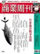 商業周刊 第1331期 2013/05/22