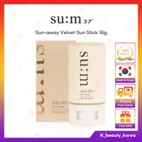 在飛比找蝦皮購物優惠-[SU:M37] Sum37 Sun-away 天鵝絨防曬棒