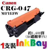 在飛比找樂天市場購物網優惠-CANON CRG-047 相容碳粉匣 一支【適用】MF11