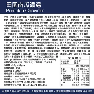 三點一刻 主廚濃湯系列 (12入/盒) 暖心飲品 即沖即飲 低熱量 濃湯 3點1刻 現貨 蝦皮直送