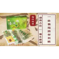 在飛比找蝦皮購物優惠-🛒浯記一條根泡酒組合｜浯洲根｜金門一條根｜金門出貨✈️