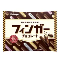 在飛比找蝦皮購物優惠-日本 卡巴 Kabaya 手指巧克力棒餅乾
