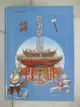 【書寶二手書T4／少年童書_JG9】鹿港龍山寺_劉思源