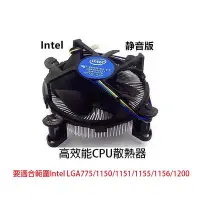 在飛比找Yahoo!奇摩拍賣優惠-銅芯 CPU散熱器 LGA775/1150/1151/115