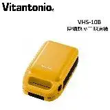 在飛比找遠傳friDay購物精選優惠-Vitantonio 小V 厚燒熱壓三明治機 VHS-10B