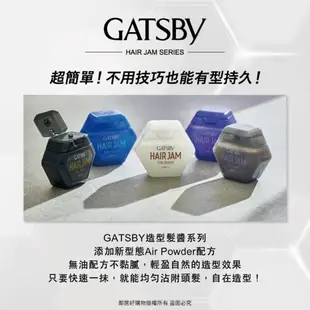 【GATSBY】造型髮醬系列110ml - (銳利髮醬/雅痞髮醬/蓬鬆髮醬)