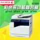 富士全錄 FUJI XEROX DocuCentre SC2020/2020 A3 彩色數位複合機 影印/列印/掃描