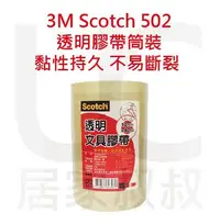 在飛比找Yahoo!奇摩拍賣優惠-3M Scotch 502 透明膠帶筒裝12mmx12入  