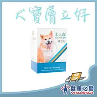 在飛比找樂天市場購物網優惠-木入森 犬寶膚立好 盒裝 (60顆包/30顆) 另有。限量組