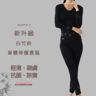 【MacPoly 台灣製 三色任選】女奈米竹炭保暖無痕塑身高彈衛生衣/內衣/ 上衣(無縫.MIT.竹炭)