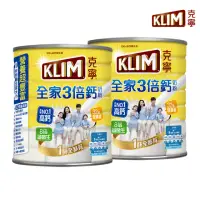 在飛比找momo購物網優惠-【KLIM 克寧】全家三倍鈣營養奶粉2.2kg x2罐