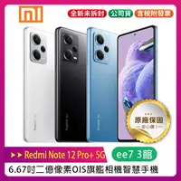 在飛比找蝦皮購物優惠-小米 / 紅米 Note 12 Pro+ 5G 6.67吋二