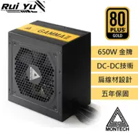 在飛比找蝦皮購物優惠-📣Ruiyu電腦工作室 MONTECH 君主 GAMMA I