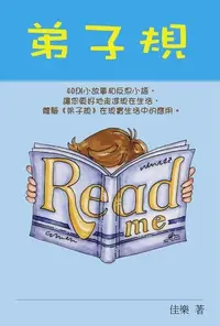 在飛比找PChome24h購物優惠-弟子規（電子書）