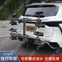 在飛比找蝦皮購物優惠-汽車車載四車自行車架汽車后備箱后掛架SUV折疊美式方口改裝承